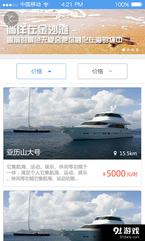 艇好玩v1.6.4截图4