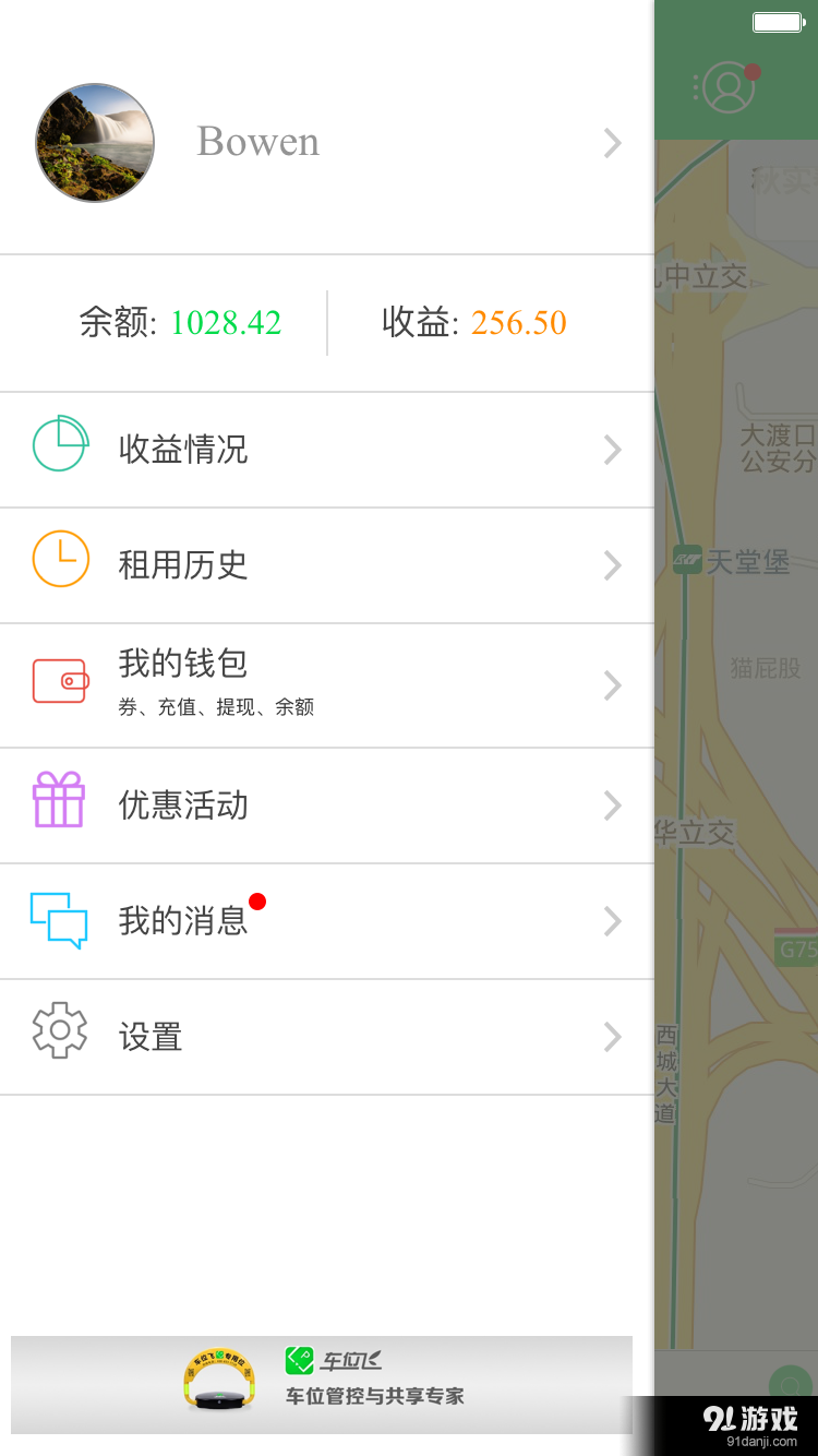 车位飞v2.30.11截图3