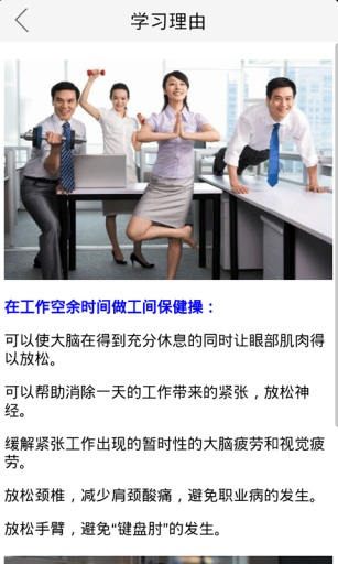 白领工间保健操v1.8截图3