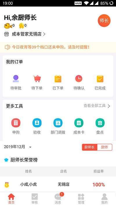 成本管家v1.8截图1