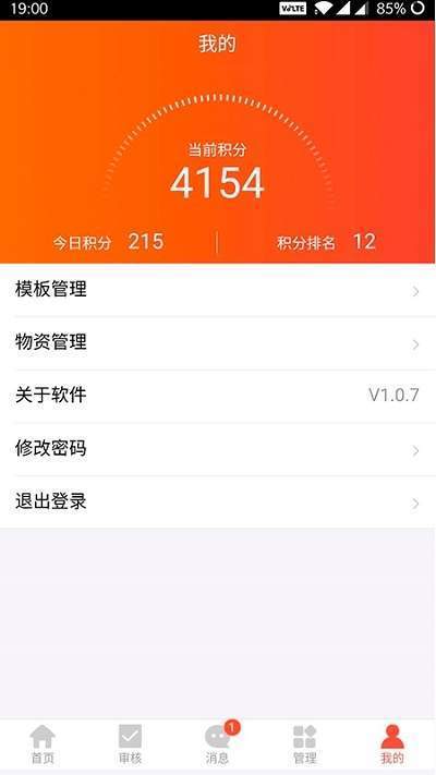 成本管家v1.8截图2