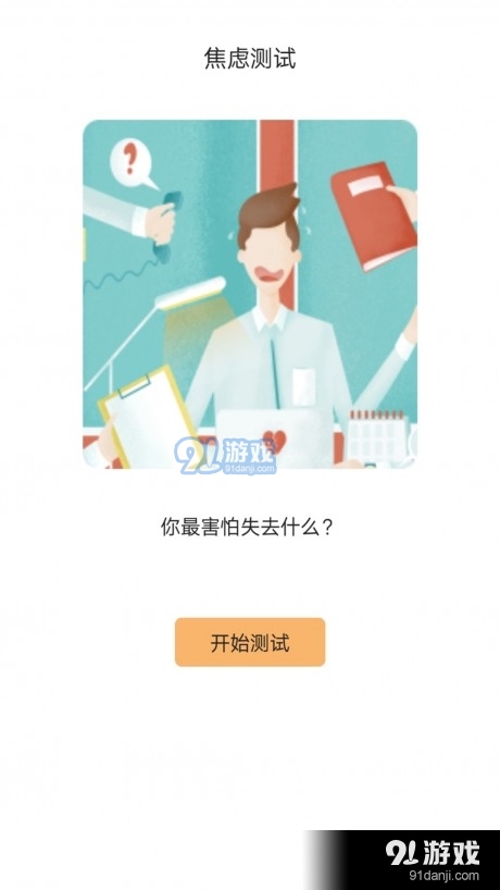 测测心理管家v1.1.4截图3