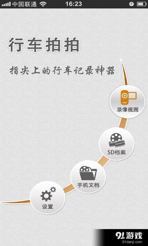 行车拍拍v1.3.73截图3