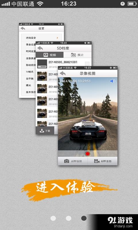 行车拍拍v1.3.73截图2