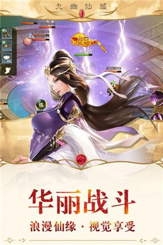 九幽仙域游戏v1.3.5截图1