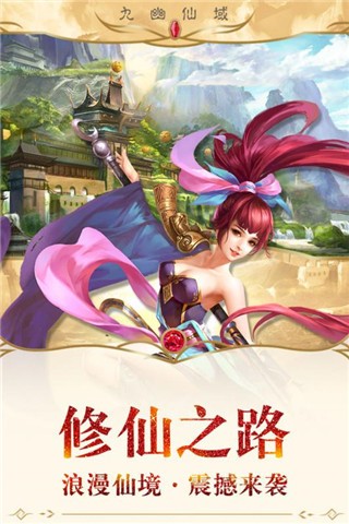 九幽仙域游戏v1.3.5截图4
