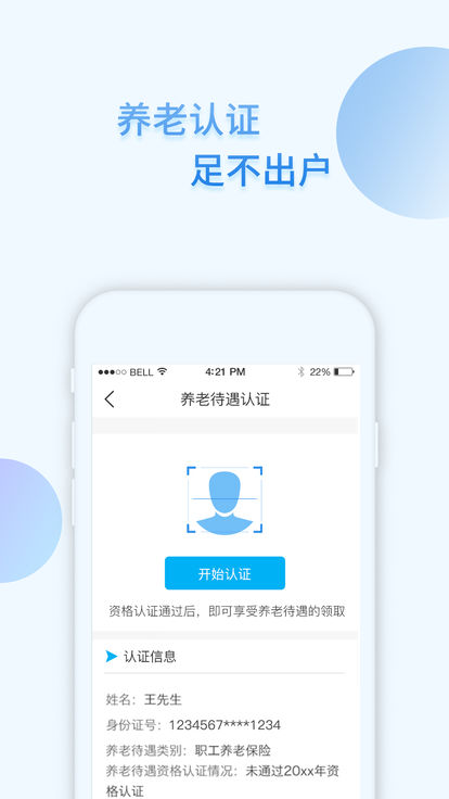 i社保v1.8截图3