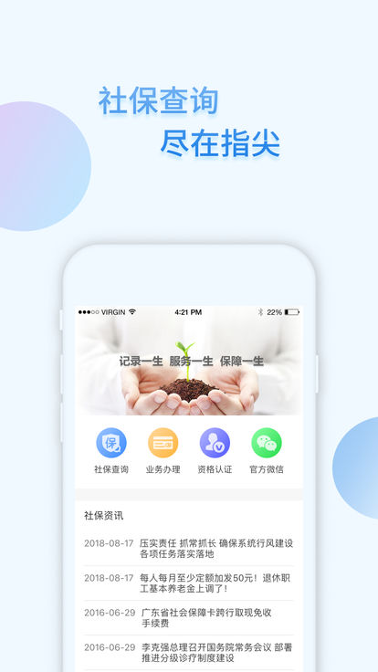i社保v1.8截图4