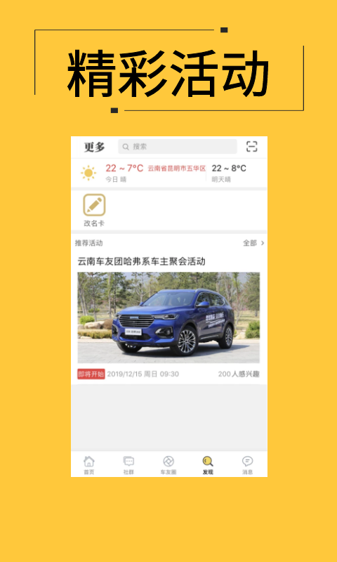 云南车友团 v1.4.5截图1
