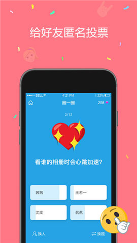 圈一圈v2.7截图2