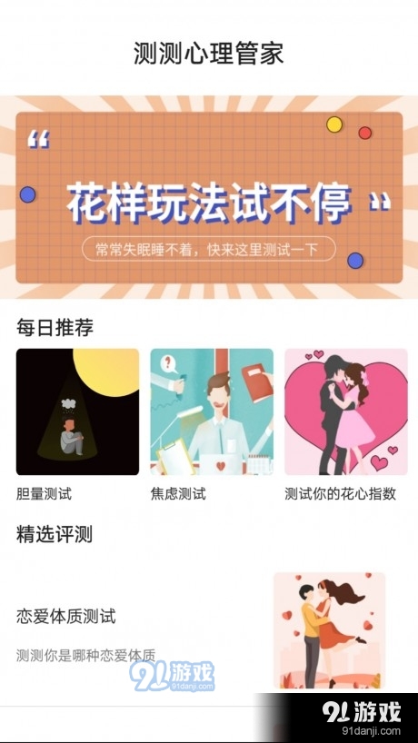 测测心理管家v1.1.4截图4
