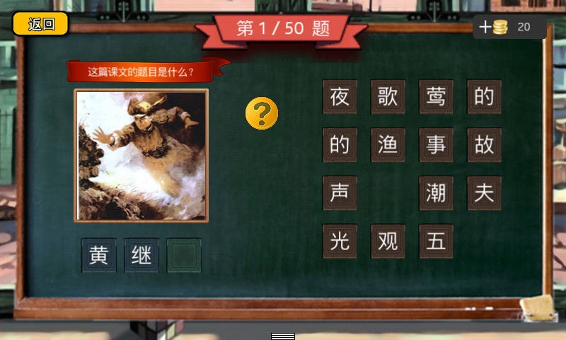 四年级疯狂猜图v1.5.7截图2