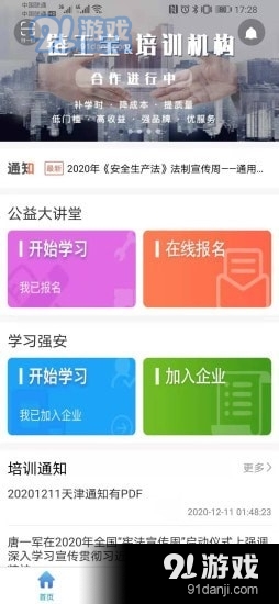 安全泰达v1.3.8截图1