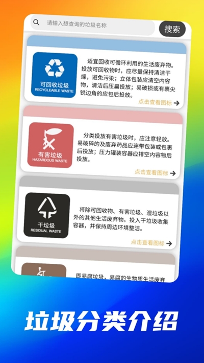 垃圾小百科v1.9截图1
