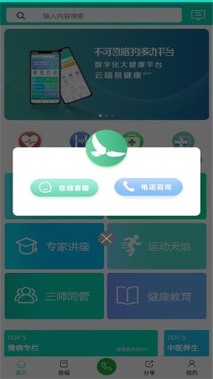 云端易健康v3.6截图1
