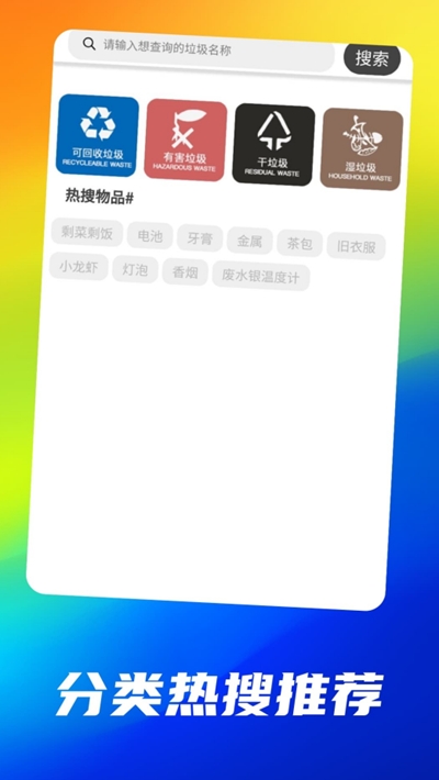 垃圾小百科v1.9截图4