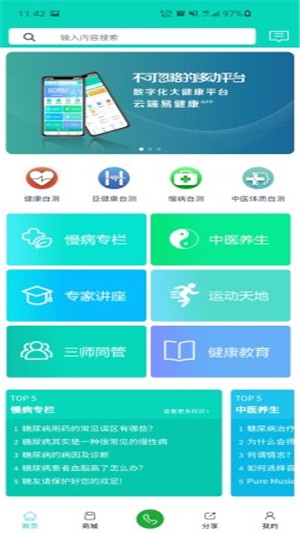 云端易健康v3.6截图3