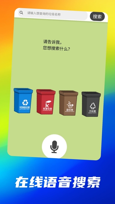 垃圾小百科v1.9截图3