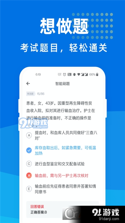 执业护士宝典v1.2.5截图1