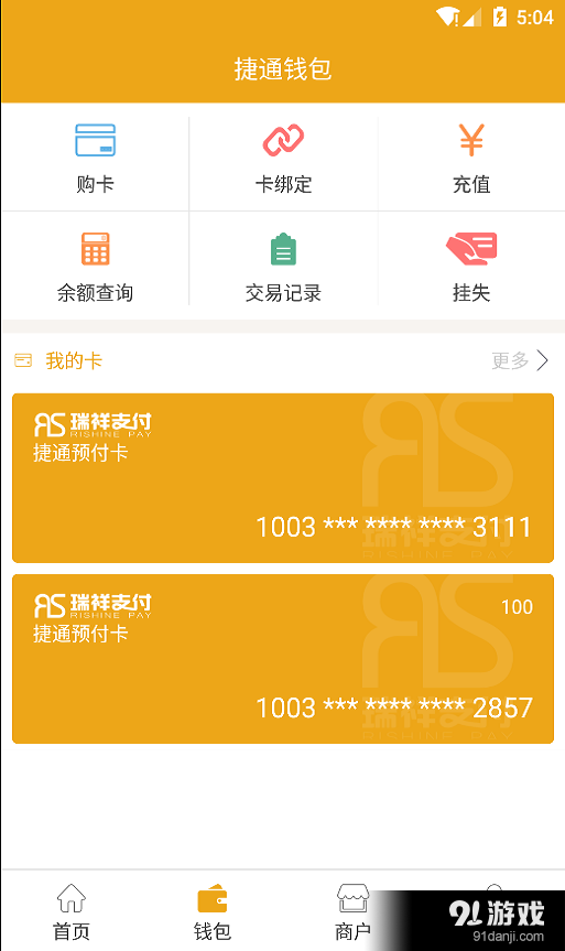 捷通钱包v1.7截图2