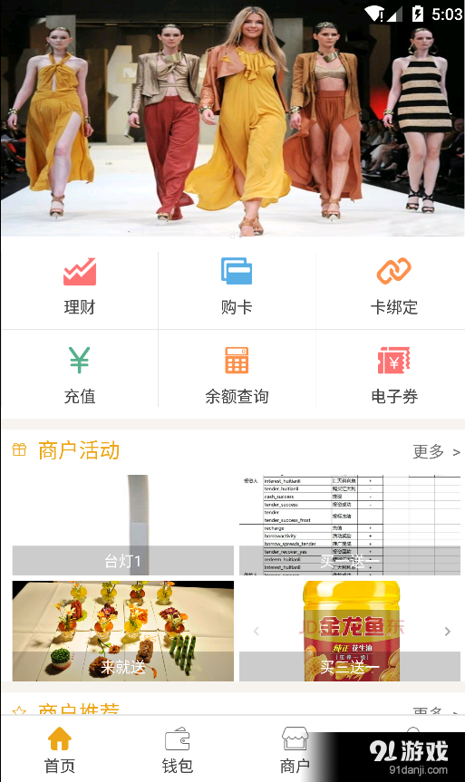 捷通钱包v1.7截图1