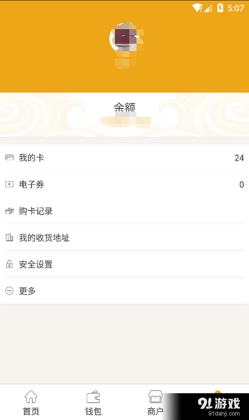 捷通钱包v1.7截图4