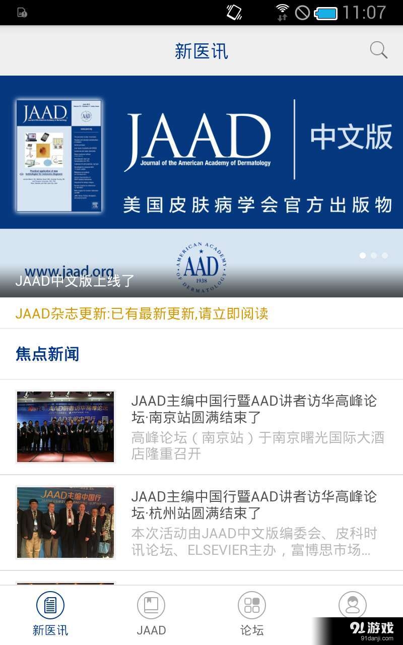 皮科时讯论坛v2.2.8截图1