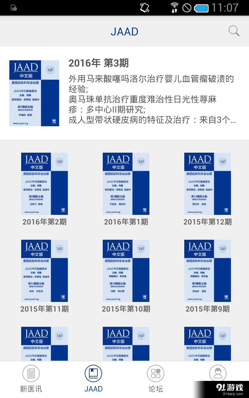 皮科时讯论坛v2.2.8截图2