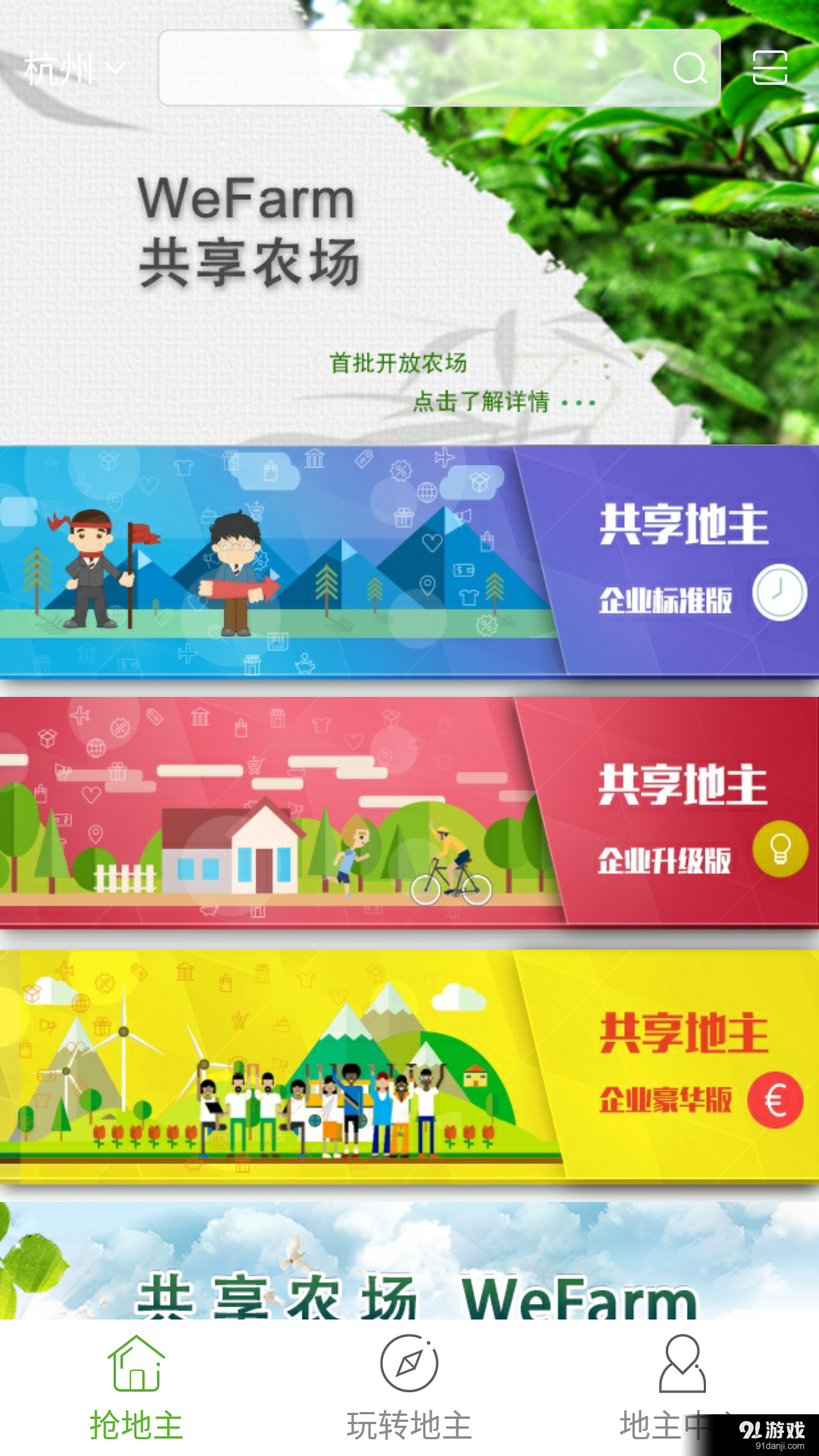 抢地主v2.3.5截图1