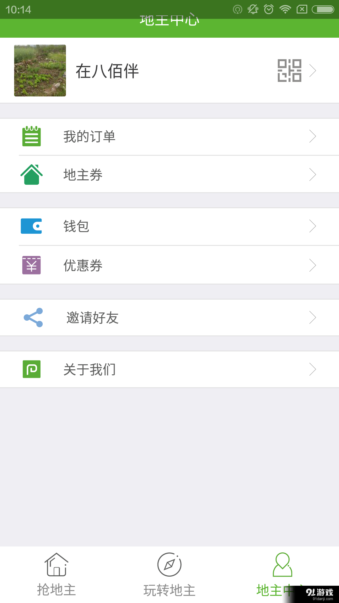 抢地主v2.3.5截图2