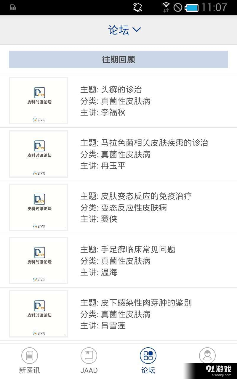 皮科时讯论坛v2.2.8截图3