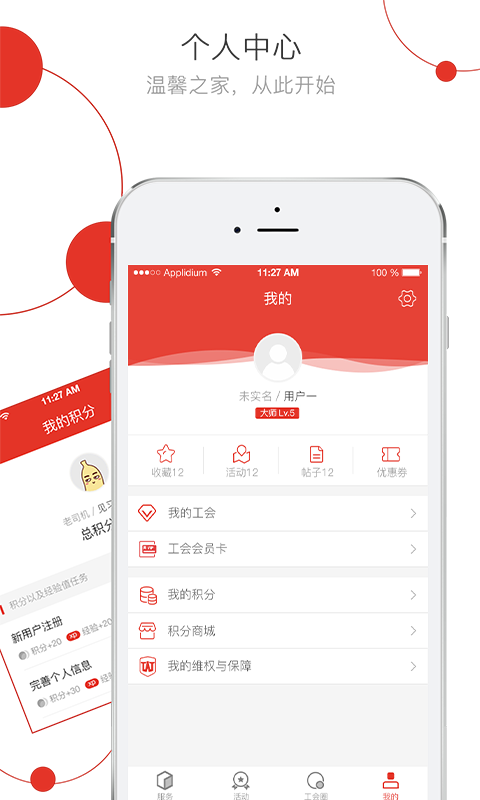 杭工e家v2.5.13截图1