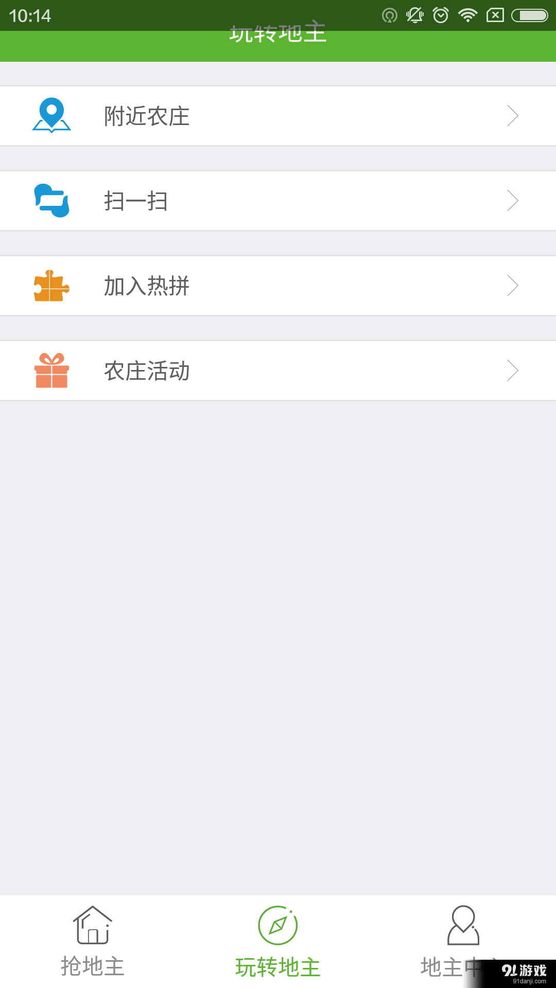 抢地主v2.3.5截图3