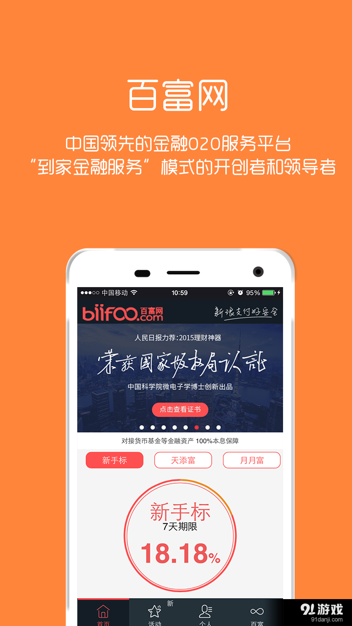 百富理财v1.7截图1