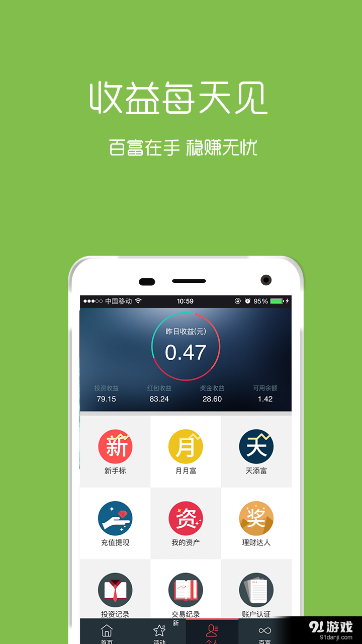 百富理财v1.7截图2