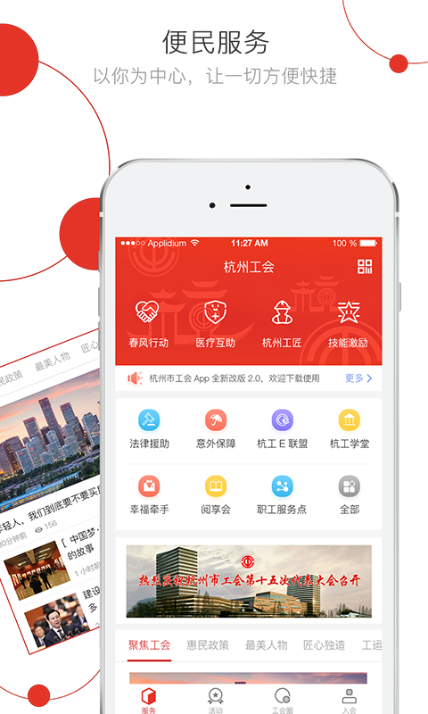 杭工e家v2.5.13截图2