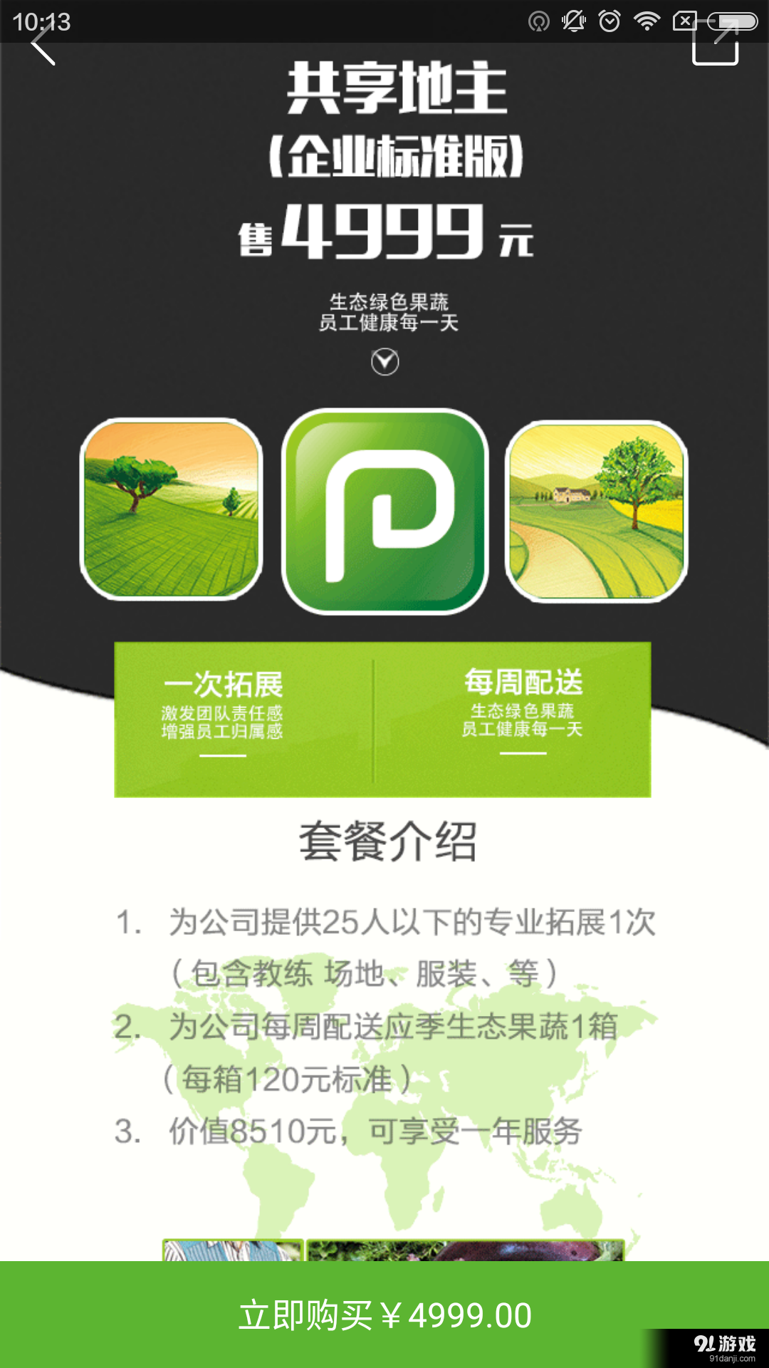 抢地主v2.3.5截图4