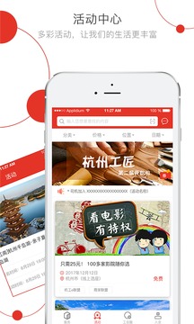杭工e家v2.5.13截图4