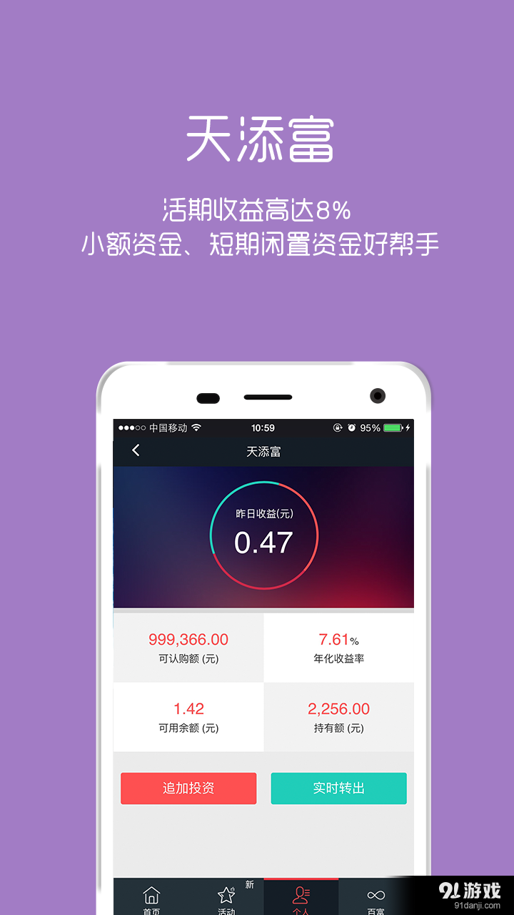 百富理财v1.7截图3