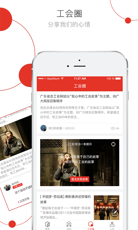 杭工e家v2.5.13截图3