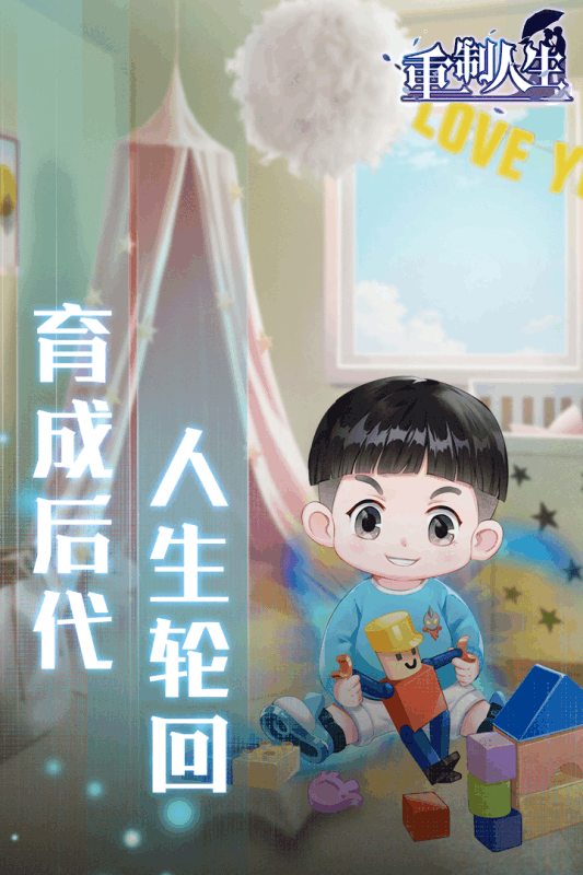 重制人生v1.3.4截图1