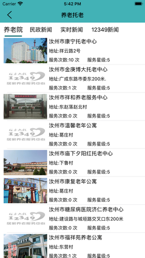 12349智慧养老v1.4.7截图3