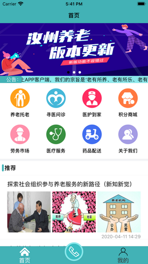 12349智慧养老v1.4.7截图2