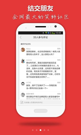 笑霸来了v2.3.71截图1