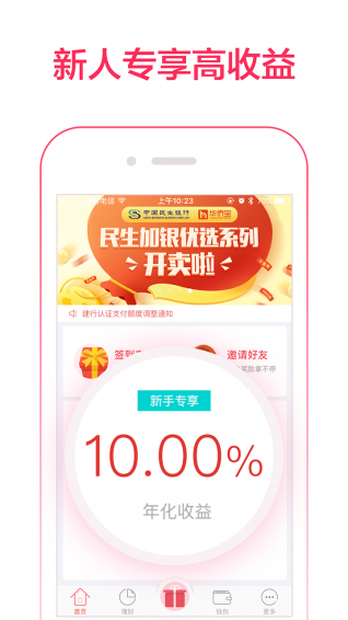 华侨宝理财appv4.11截图1