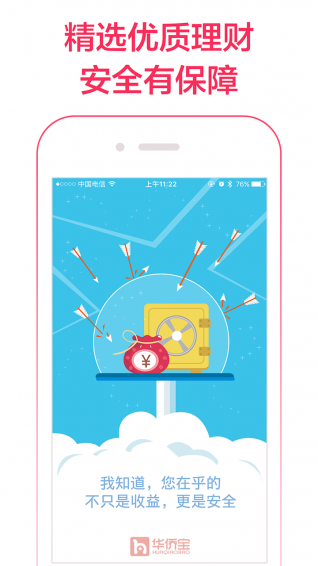 华侨宝理财appv4.11截图2