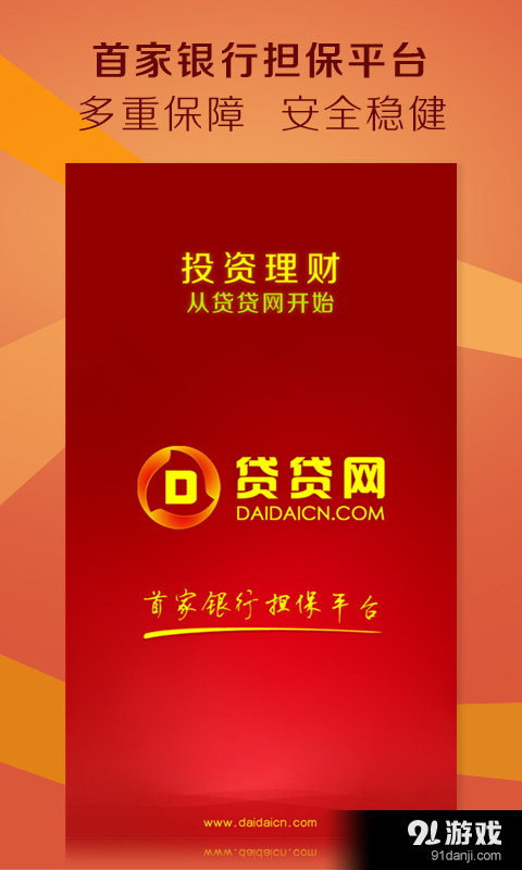 贷贷网v1.12截图1