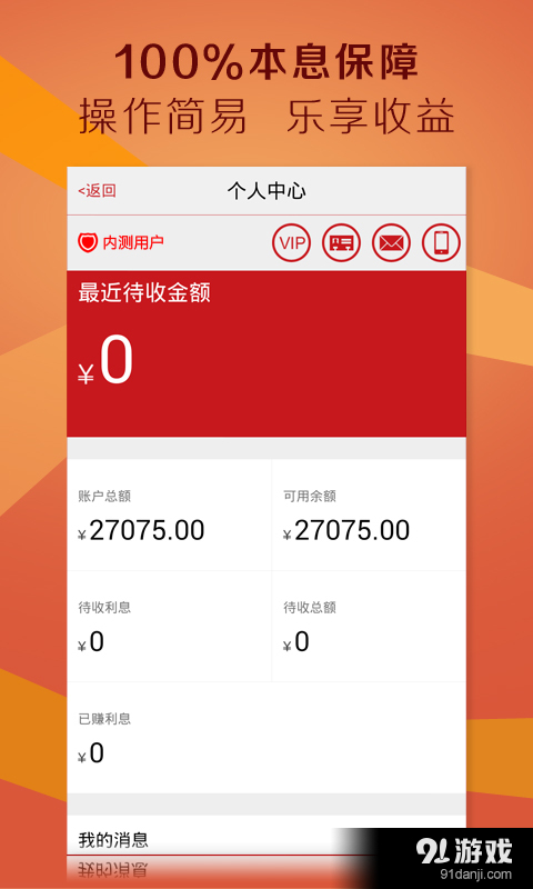 贷贷网v1.12截图3