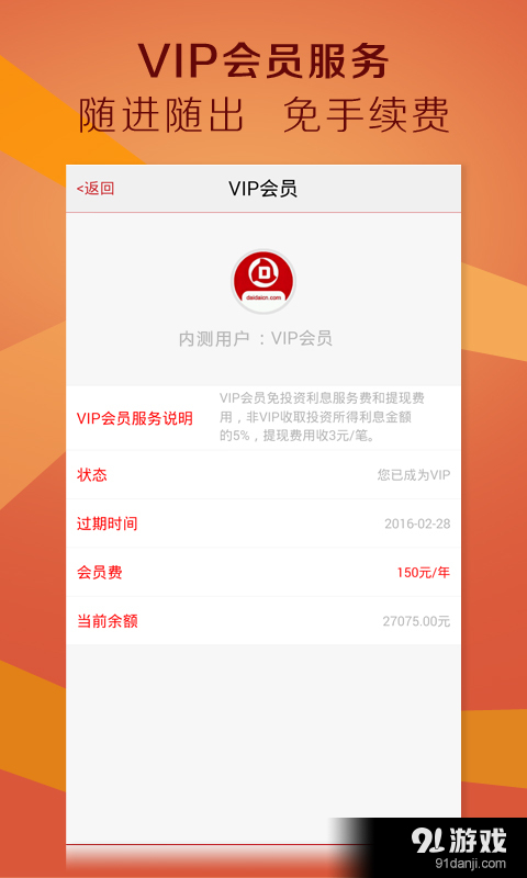 贷贷网v1.12截图4