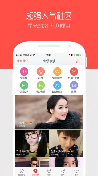 全民K歌达人v1.8截图1